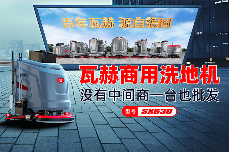 如何分辨駕駛式洗地機的噪音來源呢？