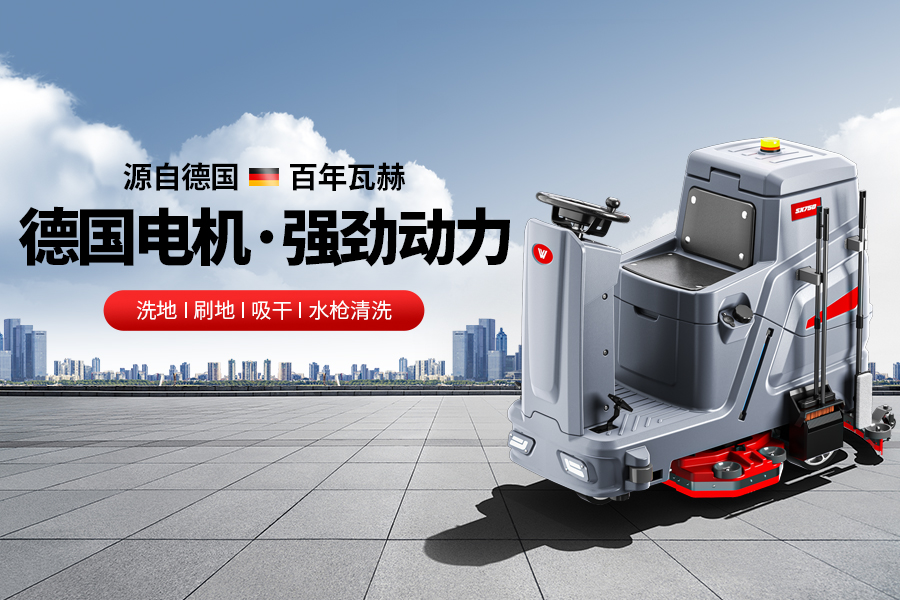 購買工業洗地機，如何避坑呢？