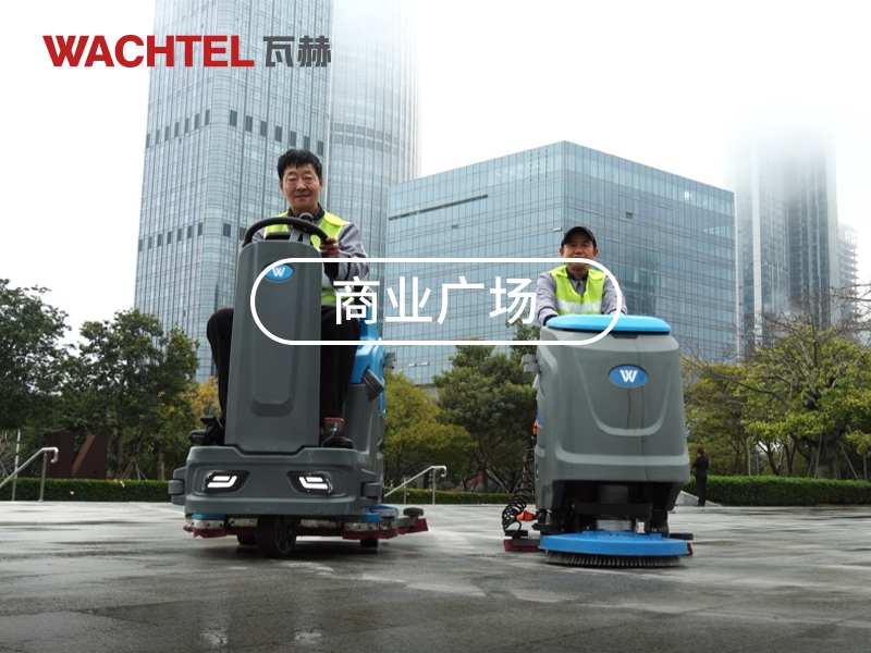 WACHTEL SX750駕駛式洗地機的核心優勢及市場競爭力分析與同類產品對比：